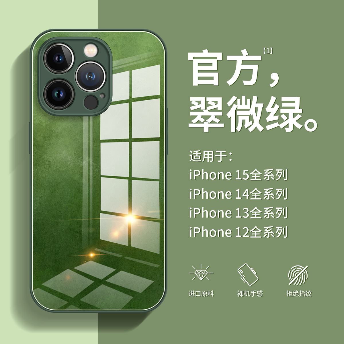 超火玻璃保护壳新款苹果16
