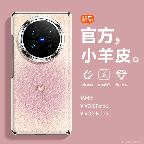 高级羊皮适用VIVOXFold6手机壳女