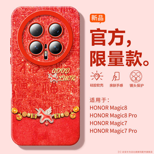 红色小飞马适用荣耀Magic8手机壳