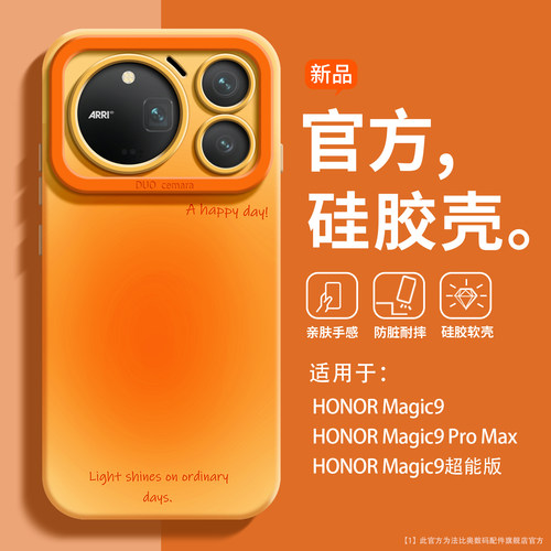 ins高级感适用荣耀Magic9手机壳