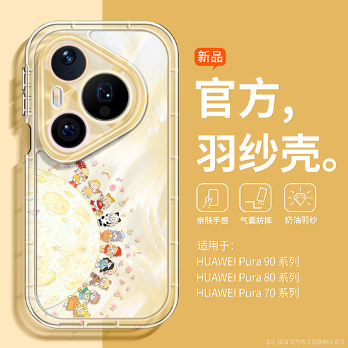 星星漫环游适用华为pura90手机壳