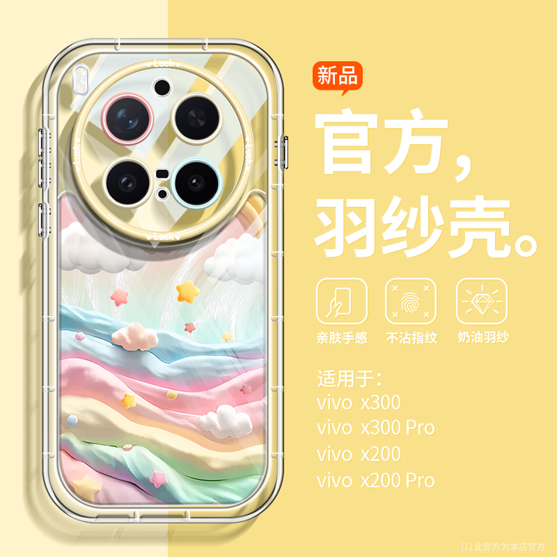 棉花糖羽纱适用vivox300手机壳