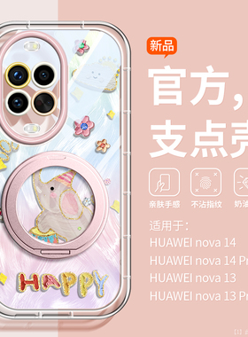适用于华为nova14手机壳防摔耐脏15pro可爱小清新Nova13磁吸支架12Pro气囊款11pro羽纱奶油10/9挂绳硅胶时尚