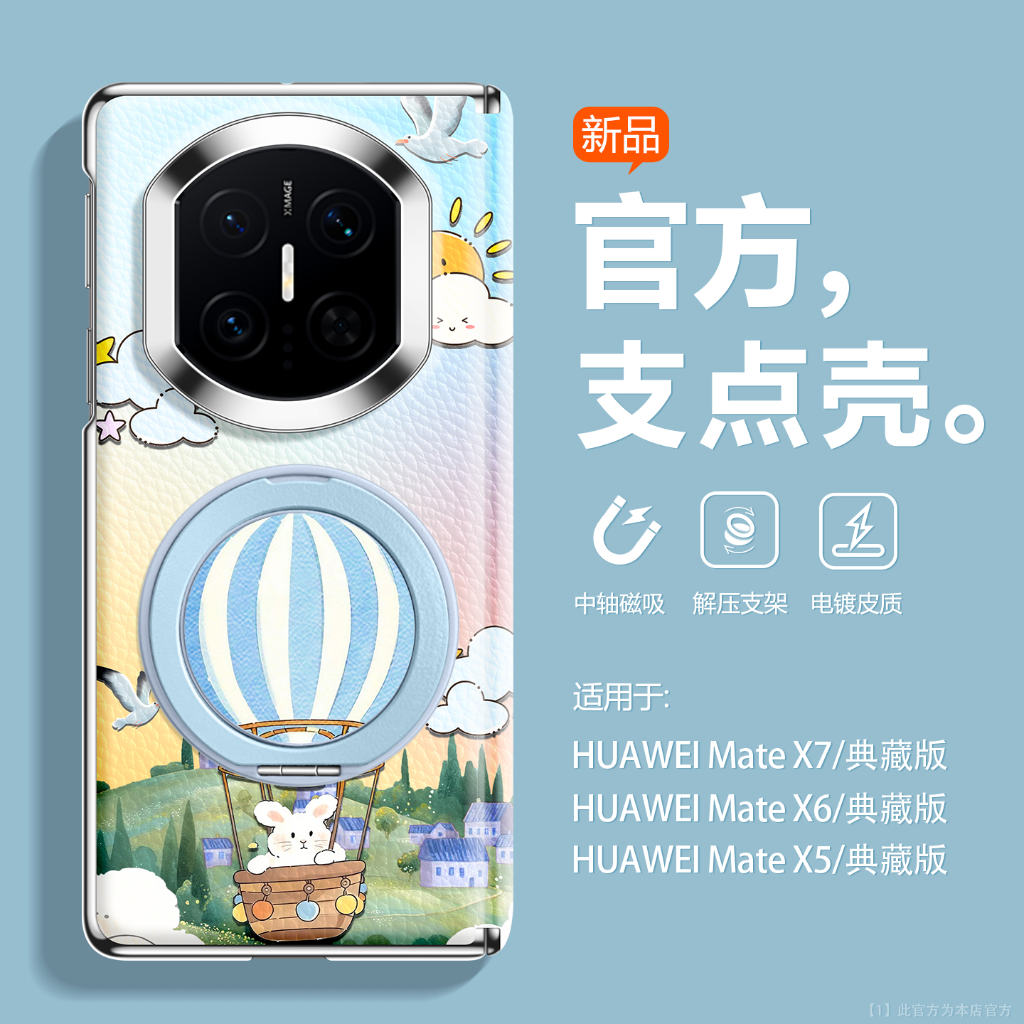 中轴高颜值适用华为MateX7手机壳