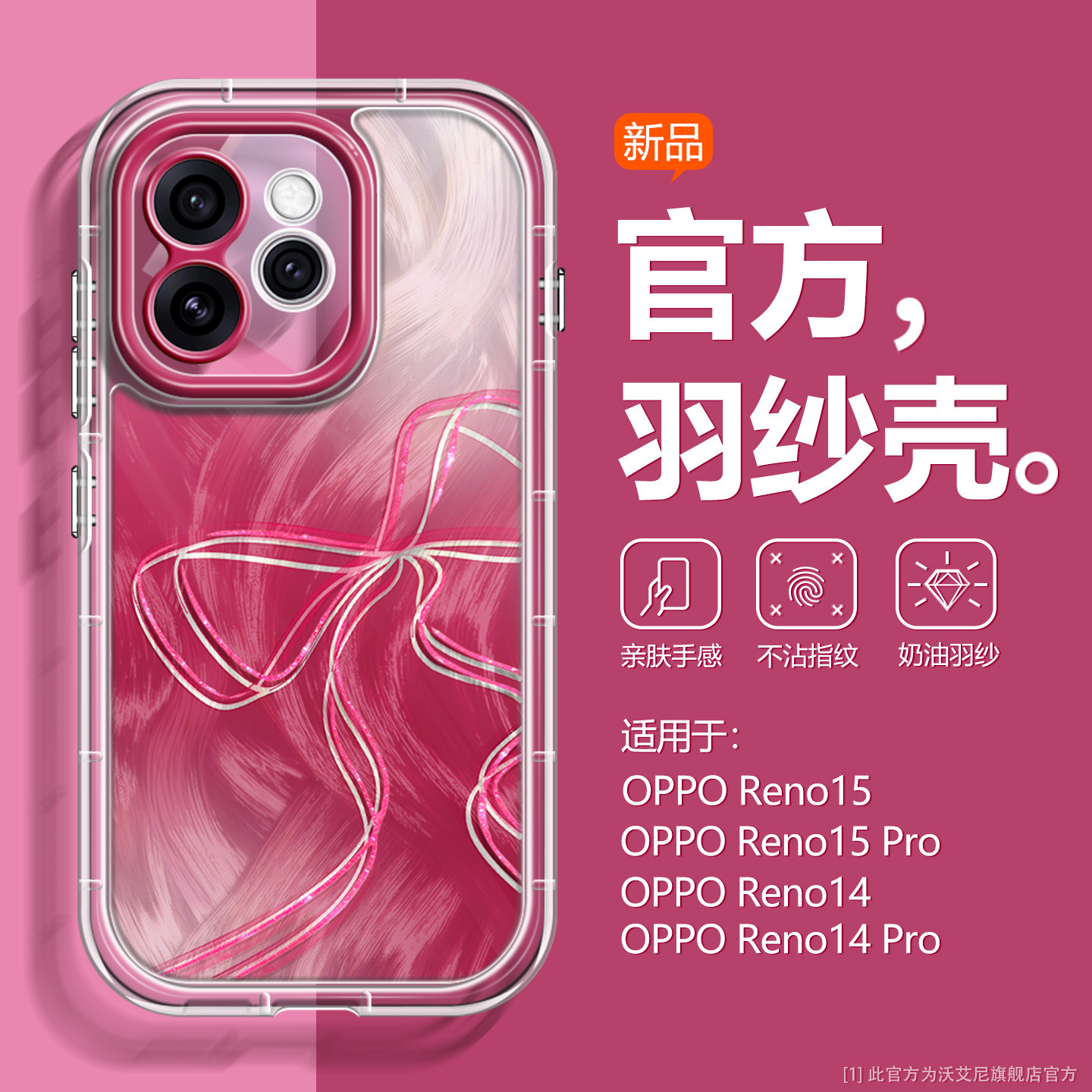 星光蝴蝶结适用OPPOReno15手机壳新款reno14Pro透