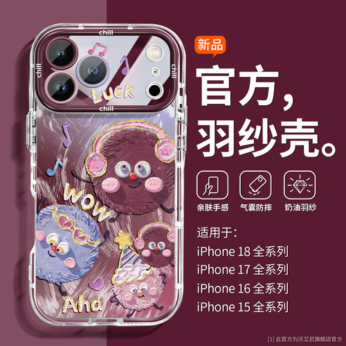 小怪兽毛球红适用苹果18手机壳女