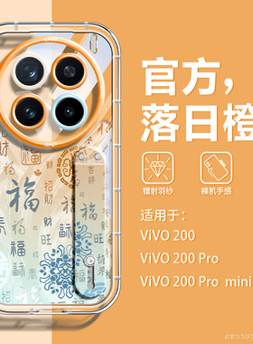沃艾尼适用vivox300手机壳新年爆款x100新中式pro百福图x200promini透明硅胶x200s全包100spro腕带支架钻链女