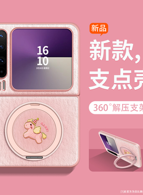 【新年小马】创意小折叠华为Purax典藏版手机壳全包荣耀magicV软小米mixflip素皮高级vivo女支架华为Pocket男