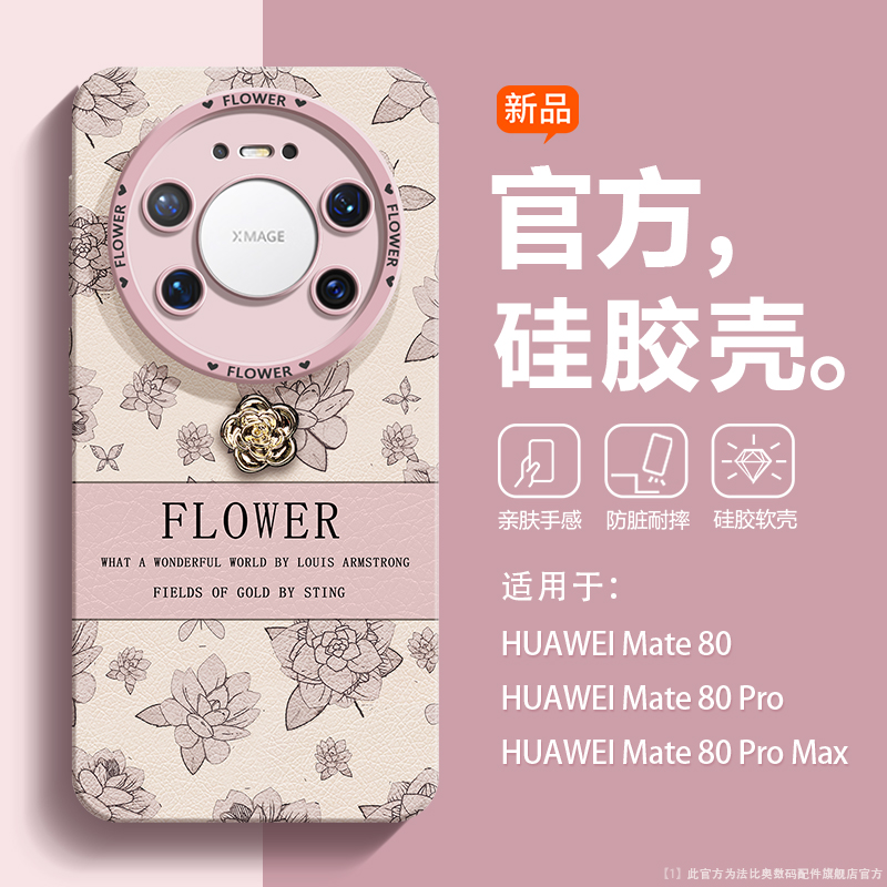 轻奢香风高级适用华为Mate80手机