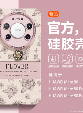 腕带香风适用华为Mate80pro手机壳新款matr80ProMax韩系硅胶时尚70air全包防摔60创意超薄2026轻奢潮流小众女