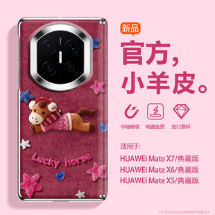 可爱绒马适用华为MateX7手机壳新款 X3中轴磁吸x5荣耀V5折叠屏素皮VIVOXFold5高端findN5防摔xt女 mateX6典藏版
