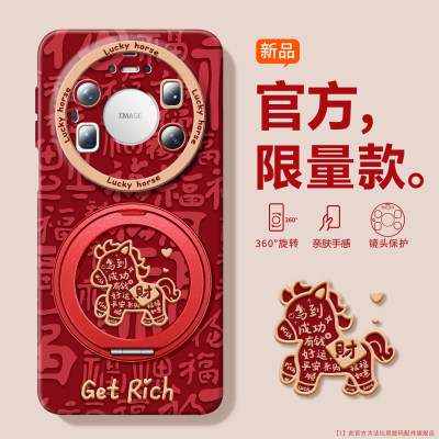 马到成功适用于华为Mate80手机壳