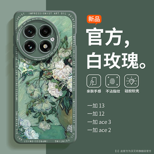 爆款艺术防摔适用于一加15手机壳