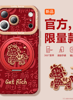 本命年金马适用iphone17ProMax手机壳新款红色苹果16pro带支架硅胶15plus高级11创意14Pro可爱ip13全包防摔12