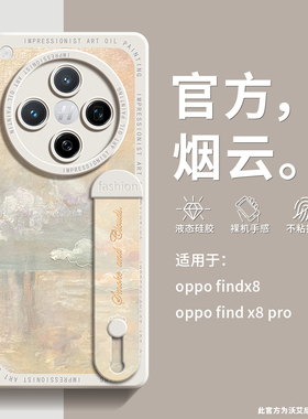 艺术适用oppofindx8手机壳带支架名画Findx8pro梵高国潮OPPO复古高端findx7全包液态findx6防摔x9pro腕带硅胶