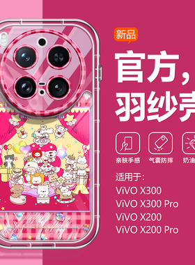 高档适用VIVOX300手机壳新款女x300pro全包气囊软vivo硅胶防摔X200promini带挂绳喜庆x200s红色新年X100spro