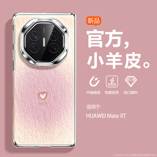 纸纹爱心适用华为MateXT手机壳女