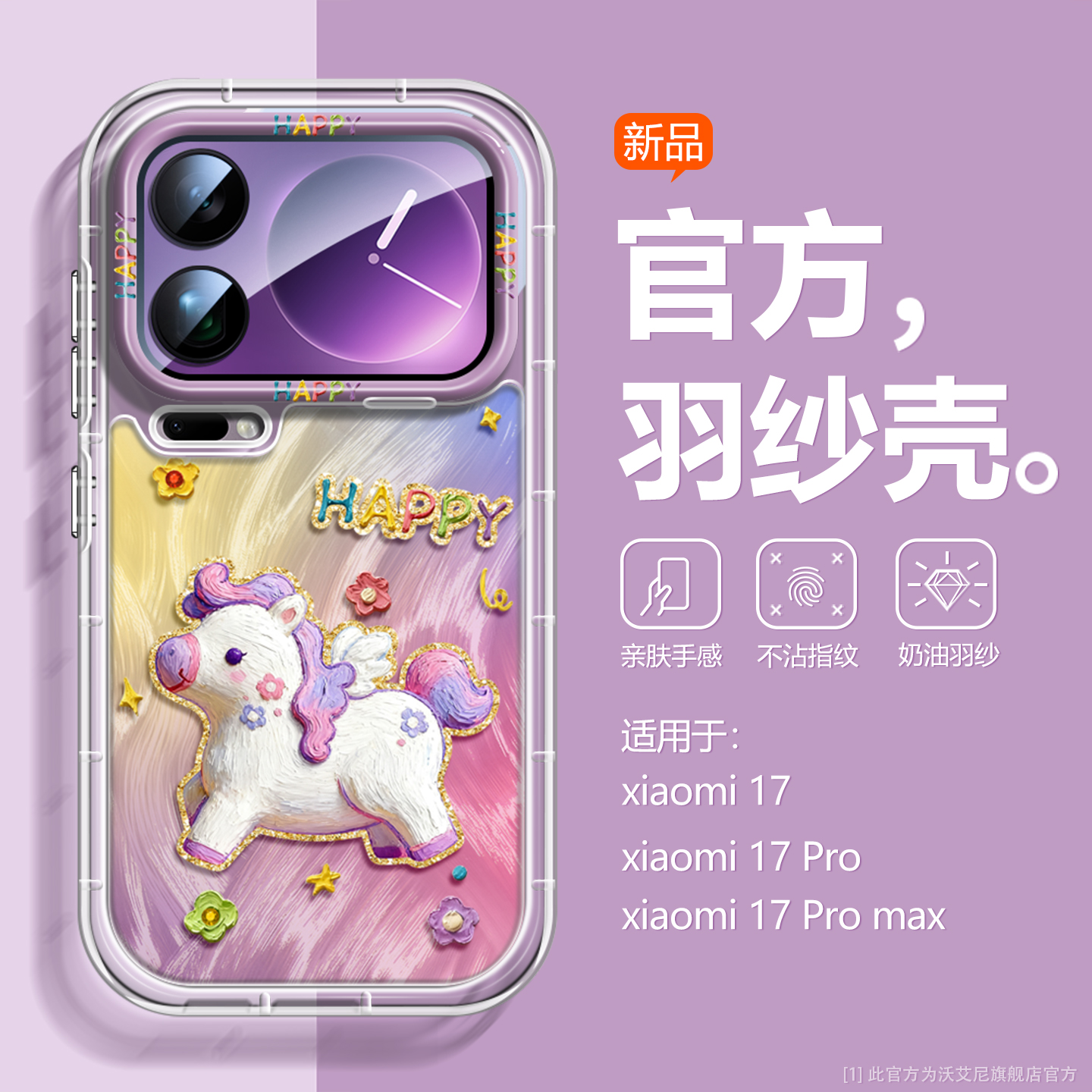 2026新款适用小米17promax手机壳