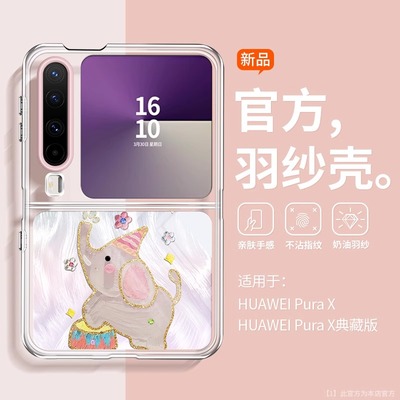 沃艾尼适用华为purax手机壳折叠