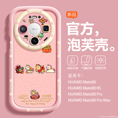 本命年福马适用华为mate80手机壳