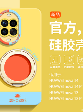 旋转支架适用华为Nova15Pro手机壳新款ultra硅胶防摔nova12镜头时尚全包13pro软壳14p带挂绳9保护套11超薄10