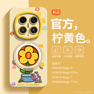 新款首发有钱花适用荣耀magic8pro手机壳带支架全包honor个性mg8情侣Magic7创意保护套magic6硅胶5时尚挂绳女
