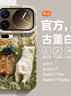 肤感软壳适用xiaomi17小米17promax手机壳耐脏液态硅胶xm15ultra超薄15spro风吹草动14pro原创全包13防摔腕带