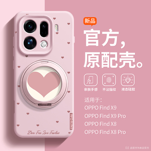 沃艾尼适用OPPOfindx9pro手机壳支架少女心x9find全包真液态oppox8镜头超高级x8ultra爱心秋冬硅胶x8s防摔薄