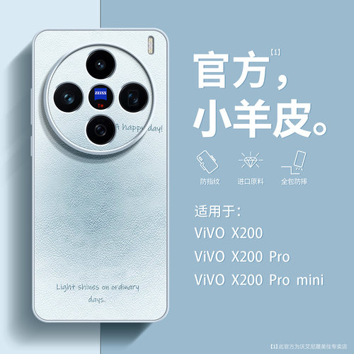 超软的小羊皮适用vivox200手机壳