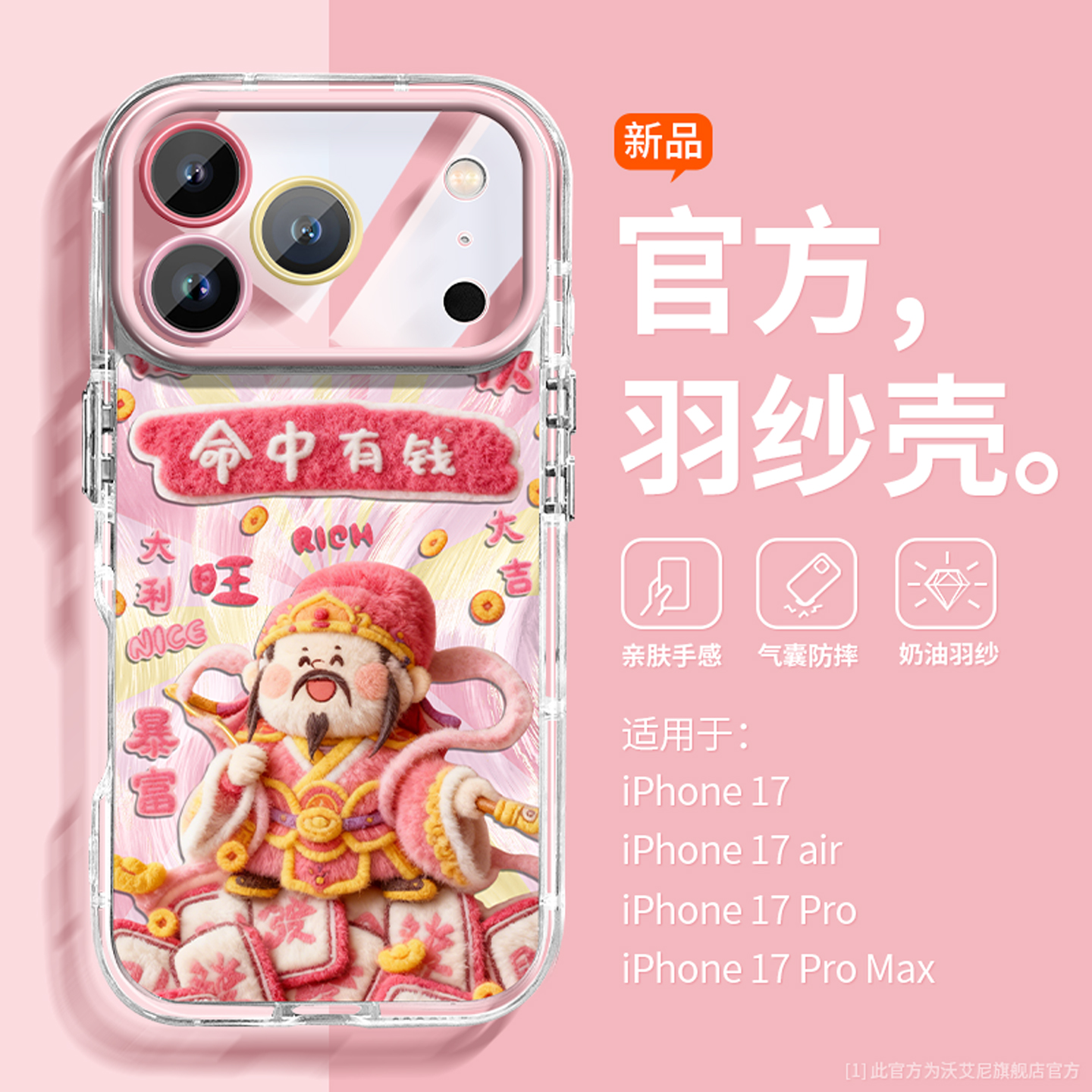 新款命中有钱适用iphone17手机壳