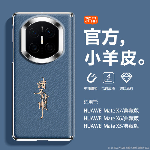 诸事皆顺适用华为MateX7手机壳男
