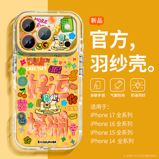 好运爆棚适用苹果17Pro手机壳嘻哈男女iphone16promax新品原创硅胶14por喜庆红不顶膜15plus防摔透明13气囊12