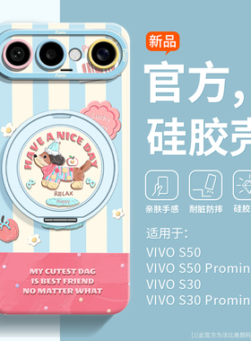 蜡笔小狗适用vivoS50Promini手机壳可爱s30硅胶全包s20Pro带支架S19创意软壳s18pro防摔时尚超薄s50小众ins女