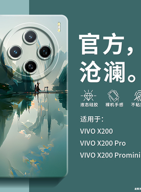 国风适用vivox200pro手机壳幻境山水x200Promini液态腕带支架x200硅胶x100s防摔网红x100ultra男女款x100spro