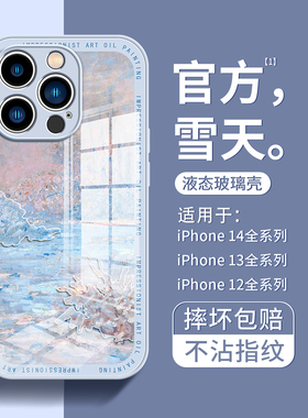 适用于iphone17Promax手机壳雪天玻璃新款苹果13网红14Pro艺术潮牌11硅胶12高级感x16全包7/8plus防摔13pm套