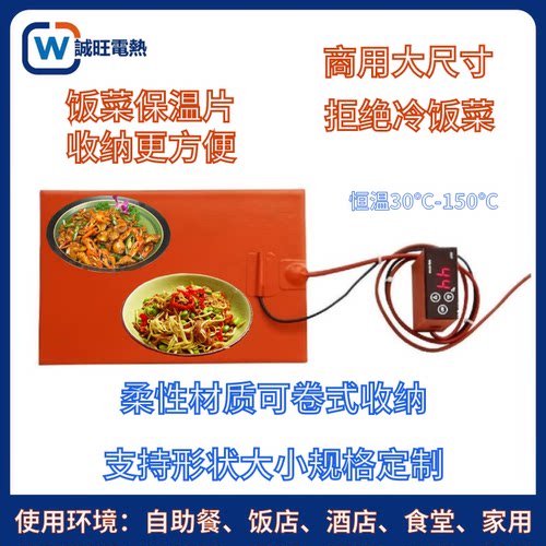 硅橡胶加热片食堂饭菜保温加热板