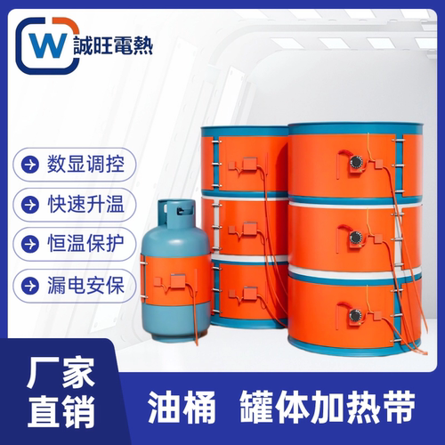 油桶全桶工业加热带硅橡胶伴热带