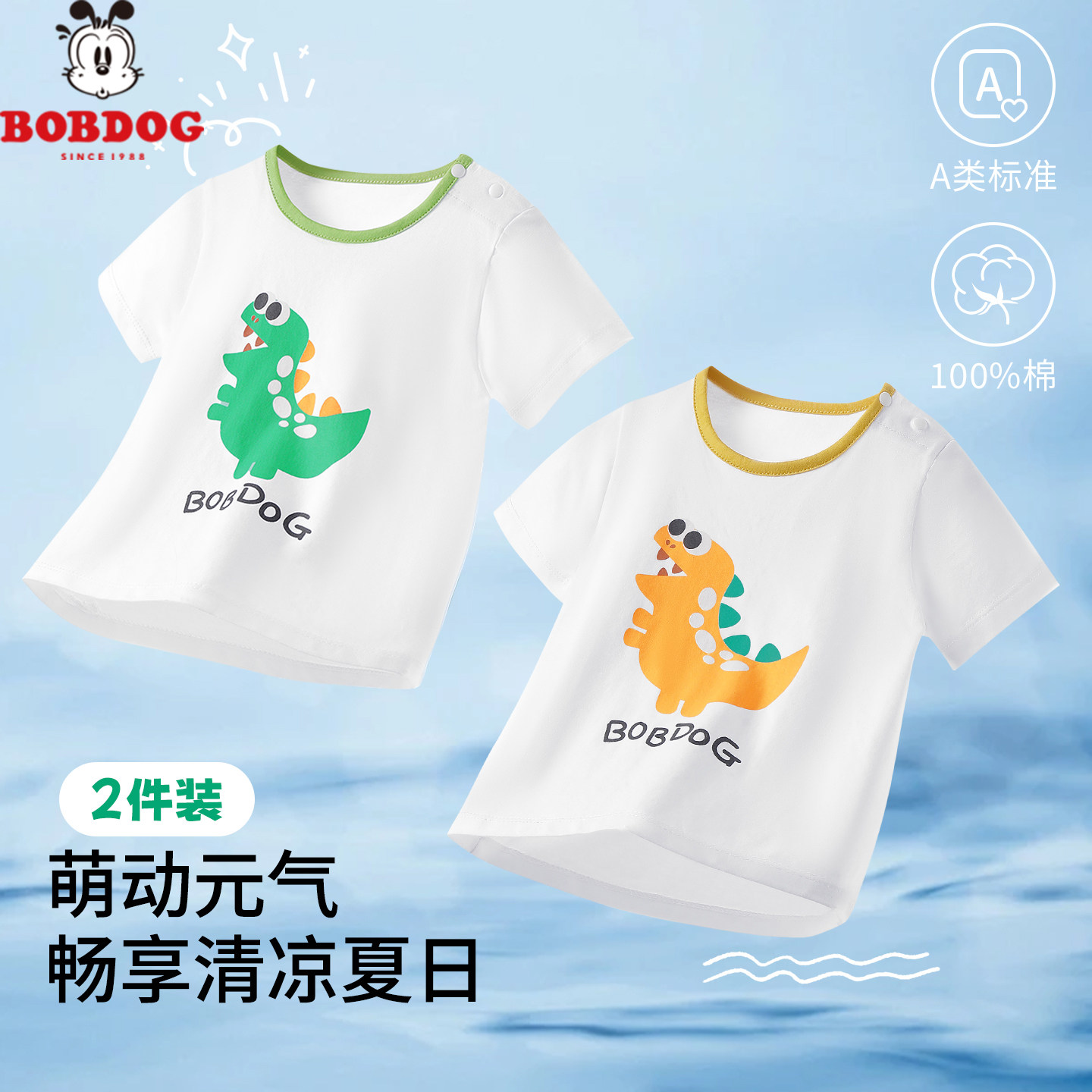 巴布豆宝宝夏薄款纯棉短袖T恤