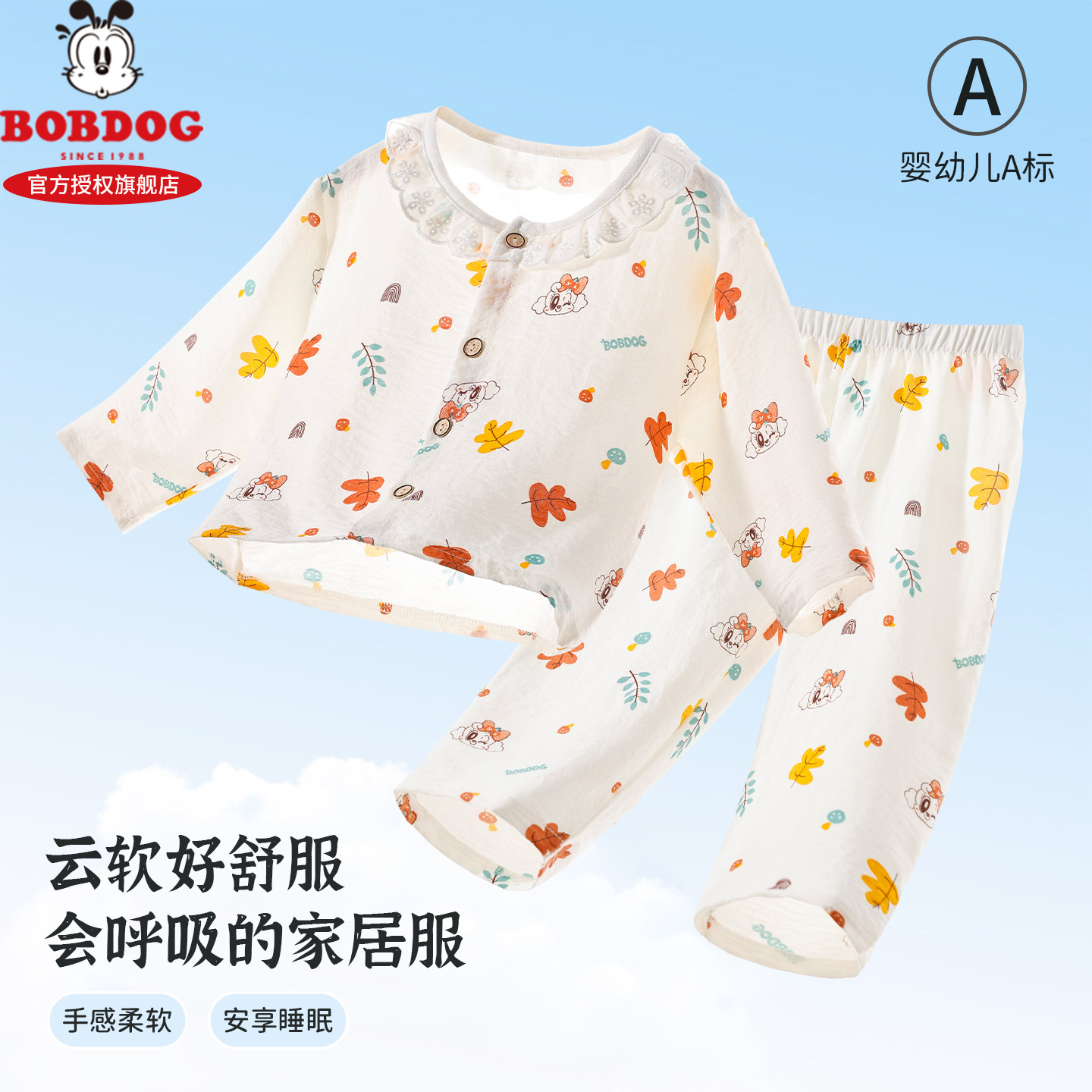 巴布豆婴幼儿蕾丝凉感睡衣套装