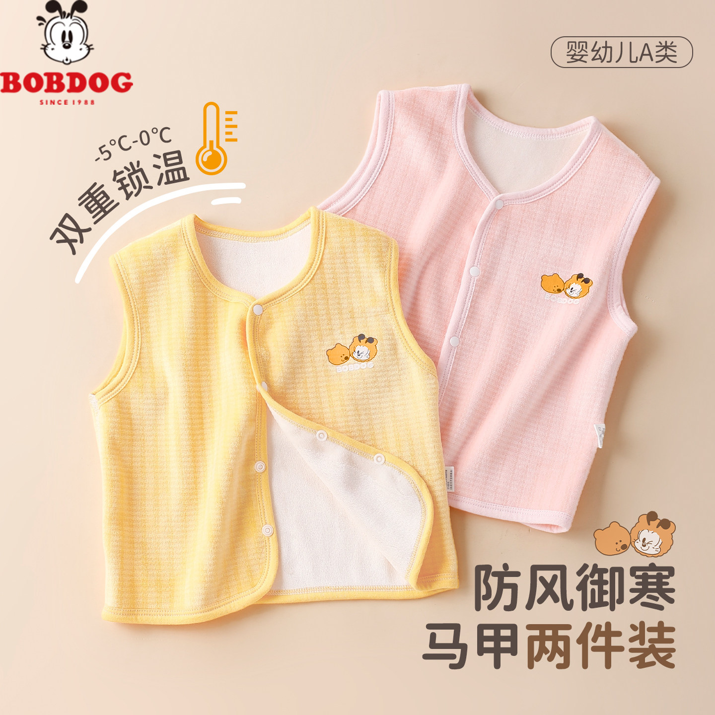 巴布豆加绒2件装婴幼马甲