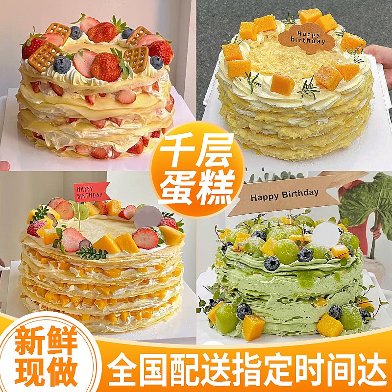 榴莲千层蛋糕生日蛋糕同城配送抹茶芒果草莓定制甜品下午茶女全国