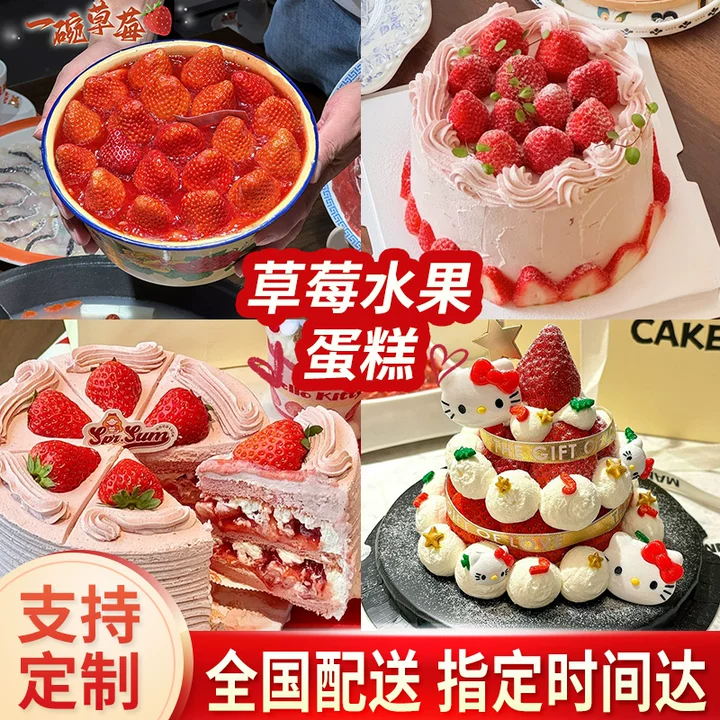 水果草莓冰淇淋生日蛋糕同城配送