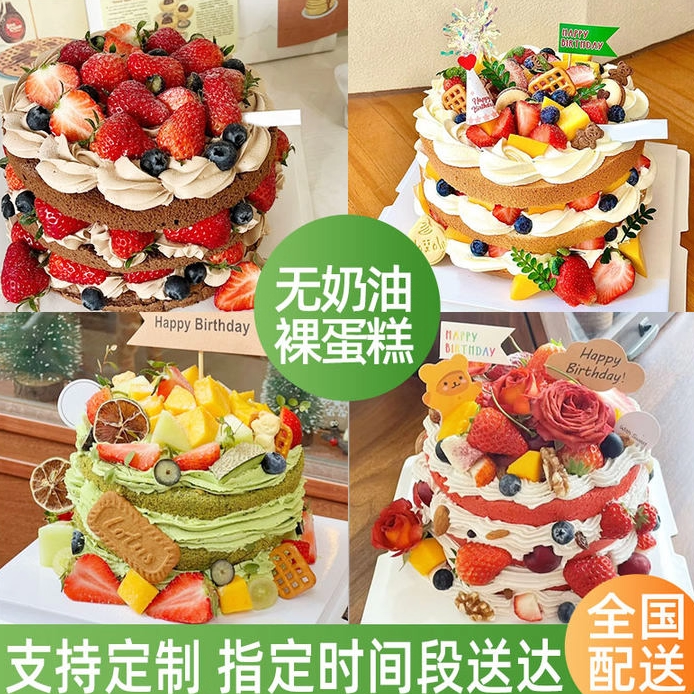 无奶油裸胚生日蛋糕同城配送