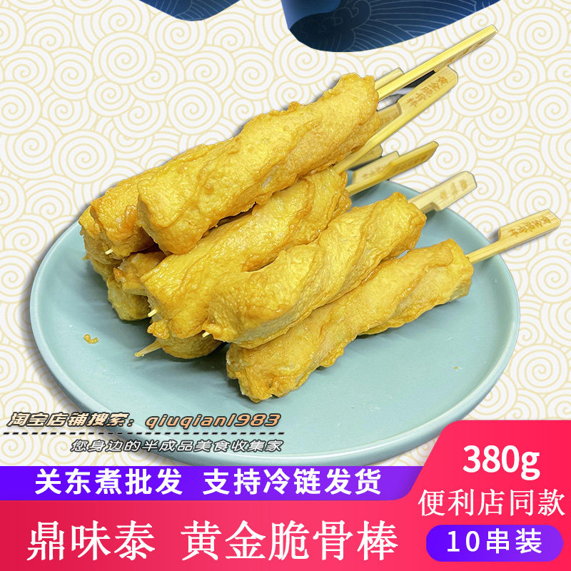 鼎味泰黄金脆骨棒关东煮食材串
