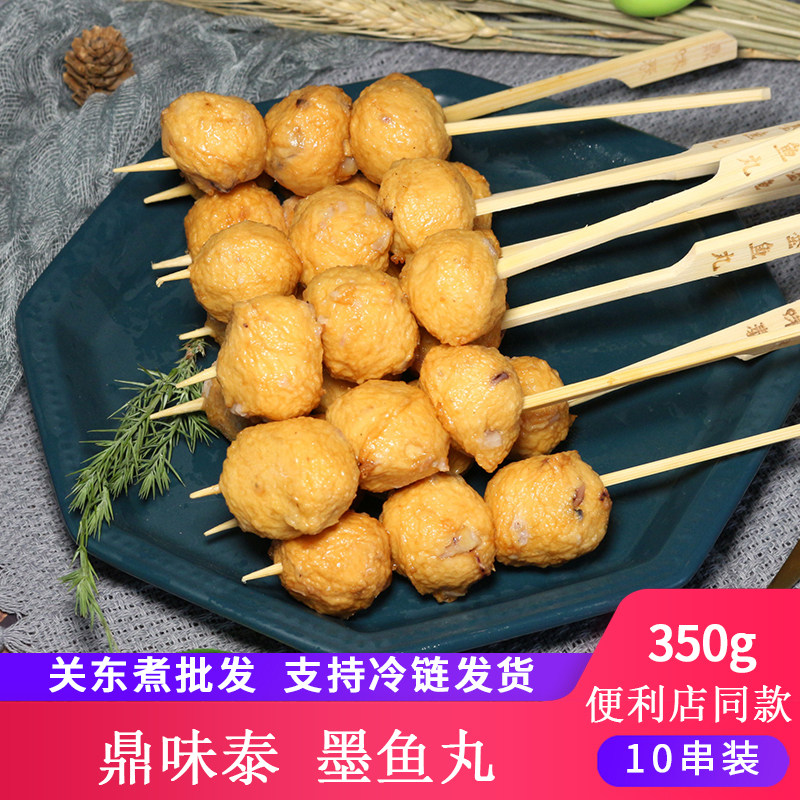 鼎味泰墨鱼丸10串关东煮食材