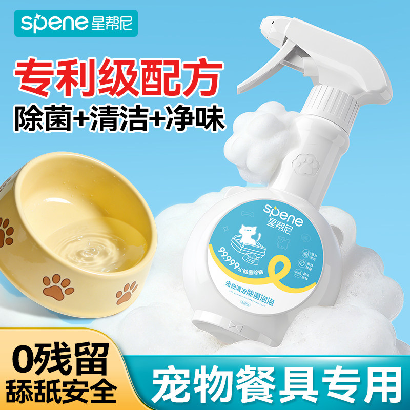 宠物洗碗液狗狗餐具洗猫碗专用慕斯洗洁精猫咪狗碗除菌清洗清洁剂,宠物/宠物食品及用品,宠物衣物/餐具专用清洁剂,淘宝优惠券,粉丝福利购,淘宝优惠卷