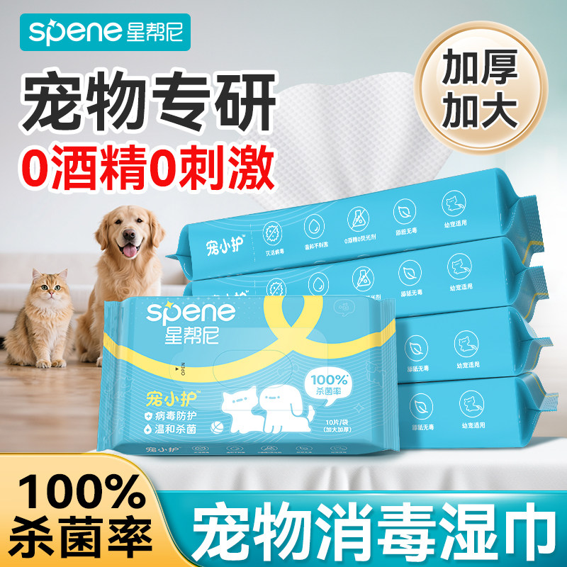 宠物湿纸巾狗幼猫擦脚屁股身体专用消毒杀菌免洗猫咪泪痕清洁湿巾