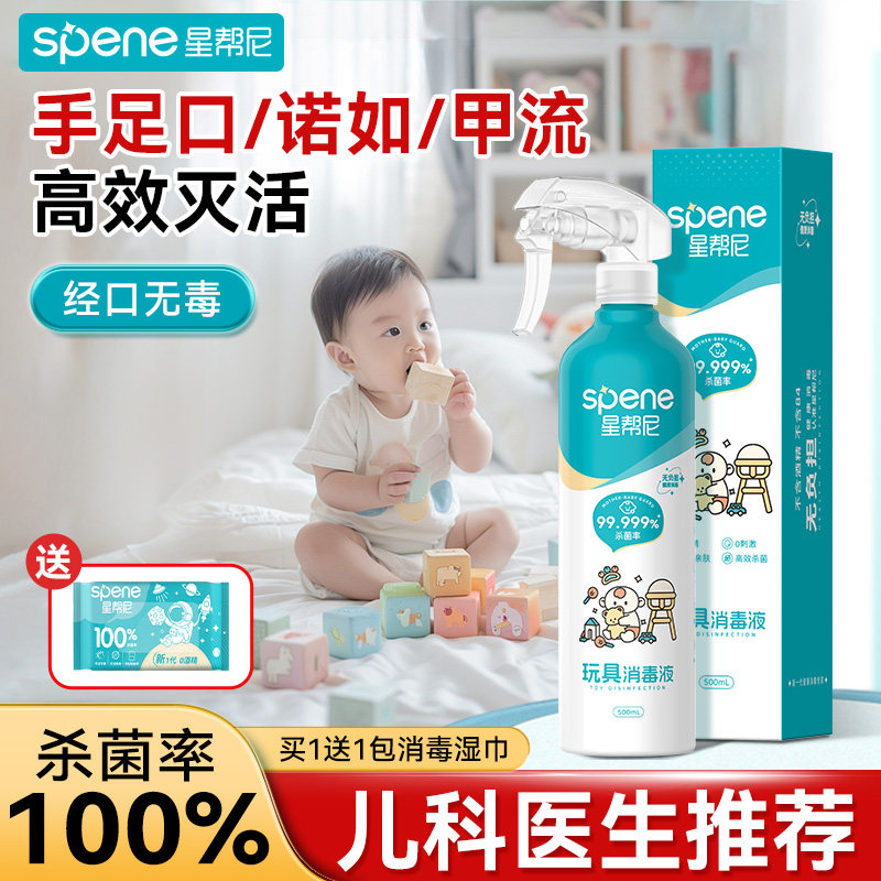 婴儿玩具消毒喷雾宝宝儿童爬爬垫免洗酒精杀菌水清洁剂专用除菌液