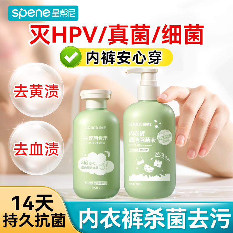 99.99%防护HPV|买2送1洗袜液