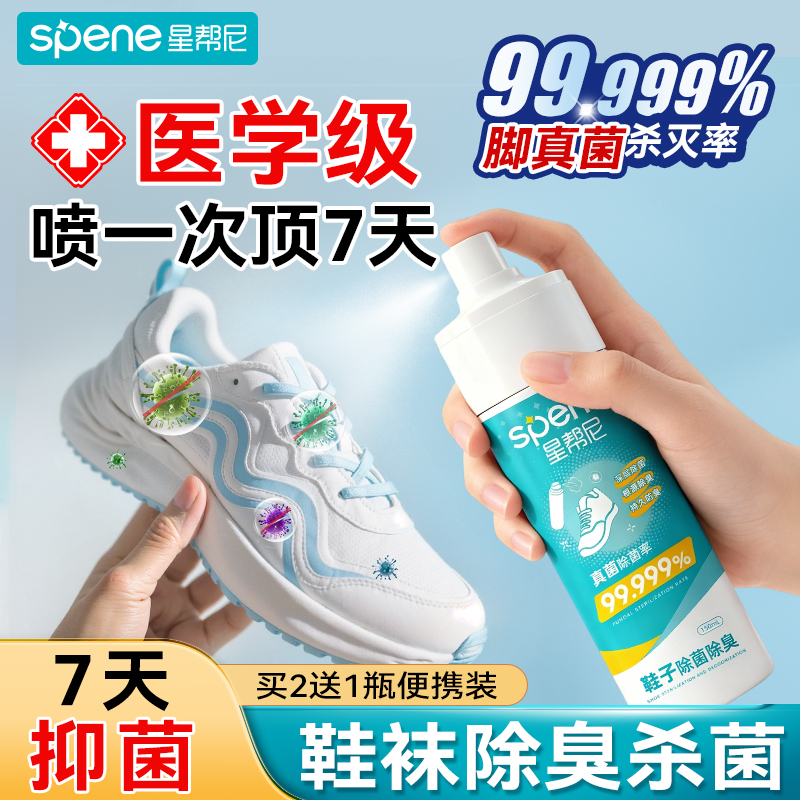 【买2送1瓶便携装】鞋除臭喷雾